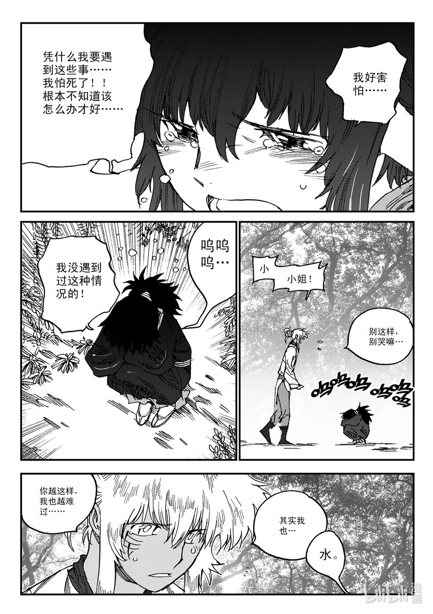 《黑白无双》Act.24 大黑 第10页