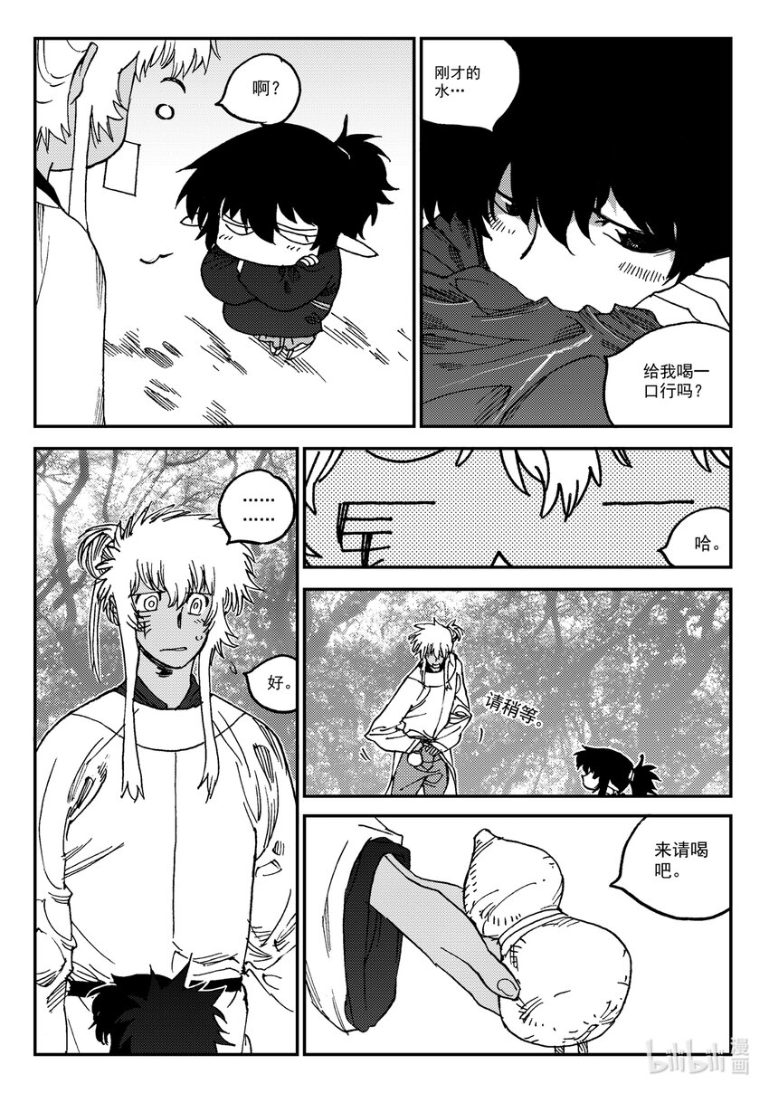 《黑白无双》Act.24 大黑 第11页