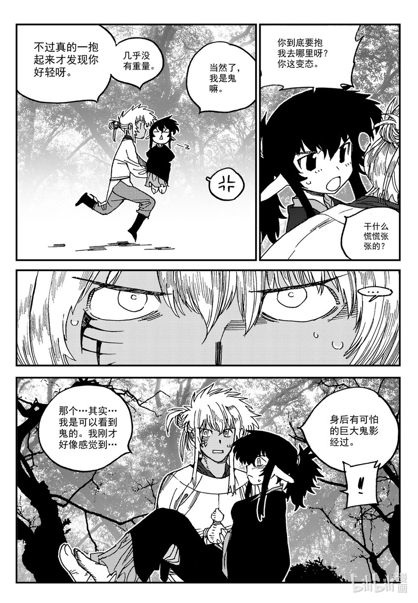 《黑白无双》Act.24 大黑 第14页