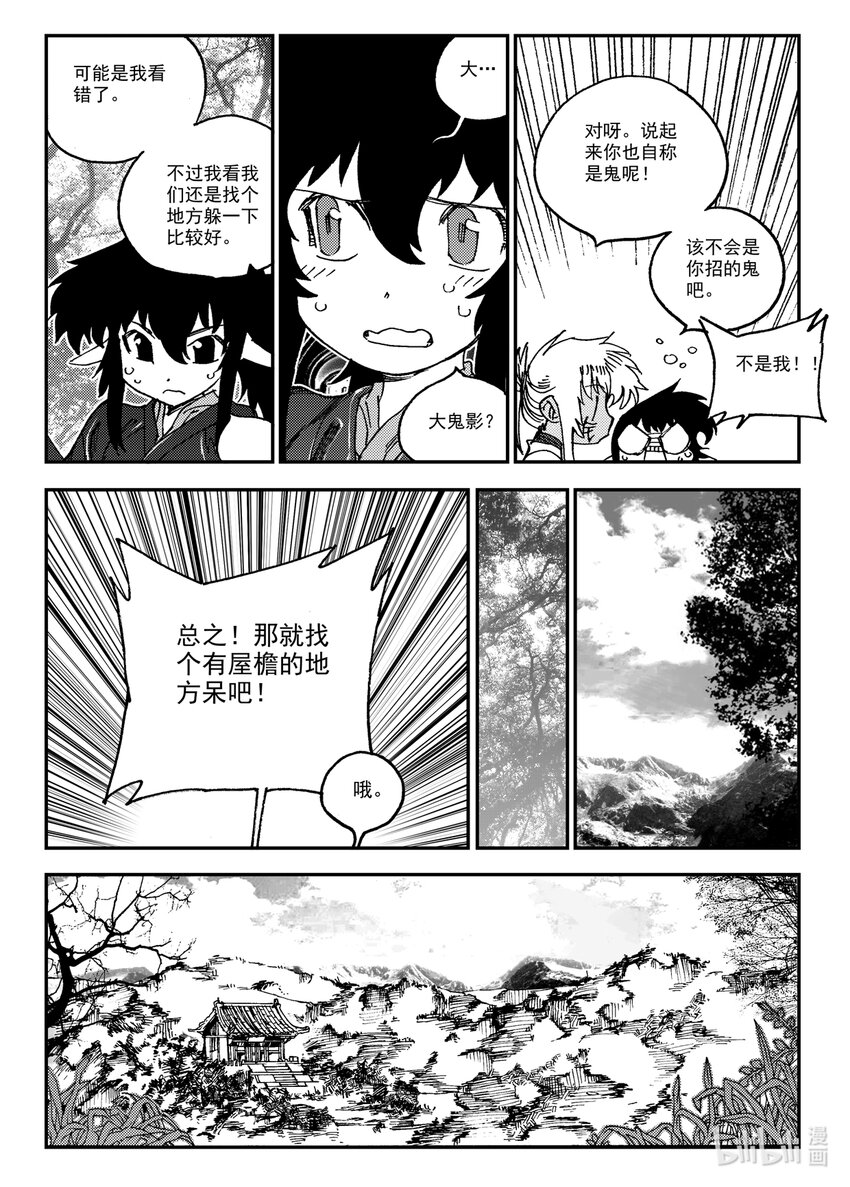 《黑白无双》Act.24 大黑 第15页