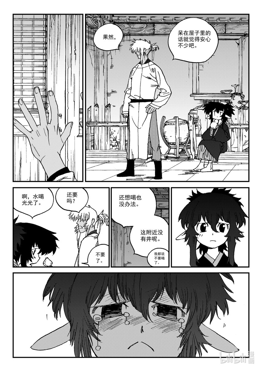《黑白无双》Act.24 大黑 第16页