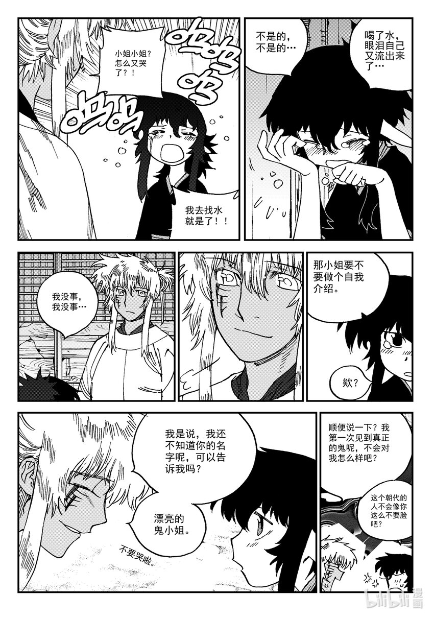 《黑白无双》Act.24 大黑 第17页