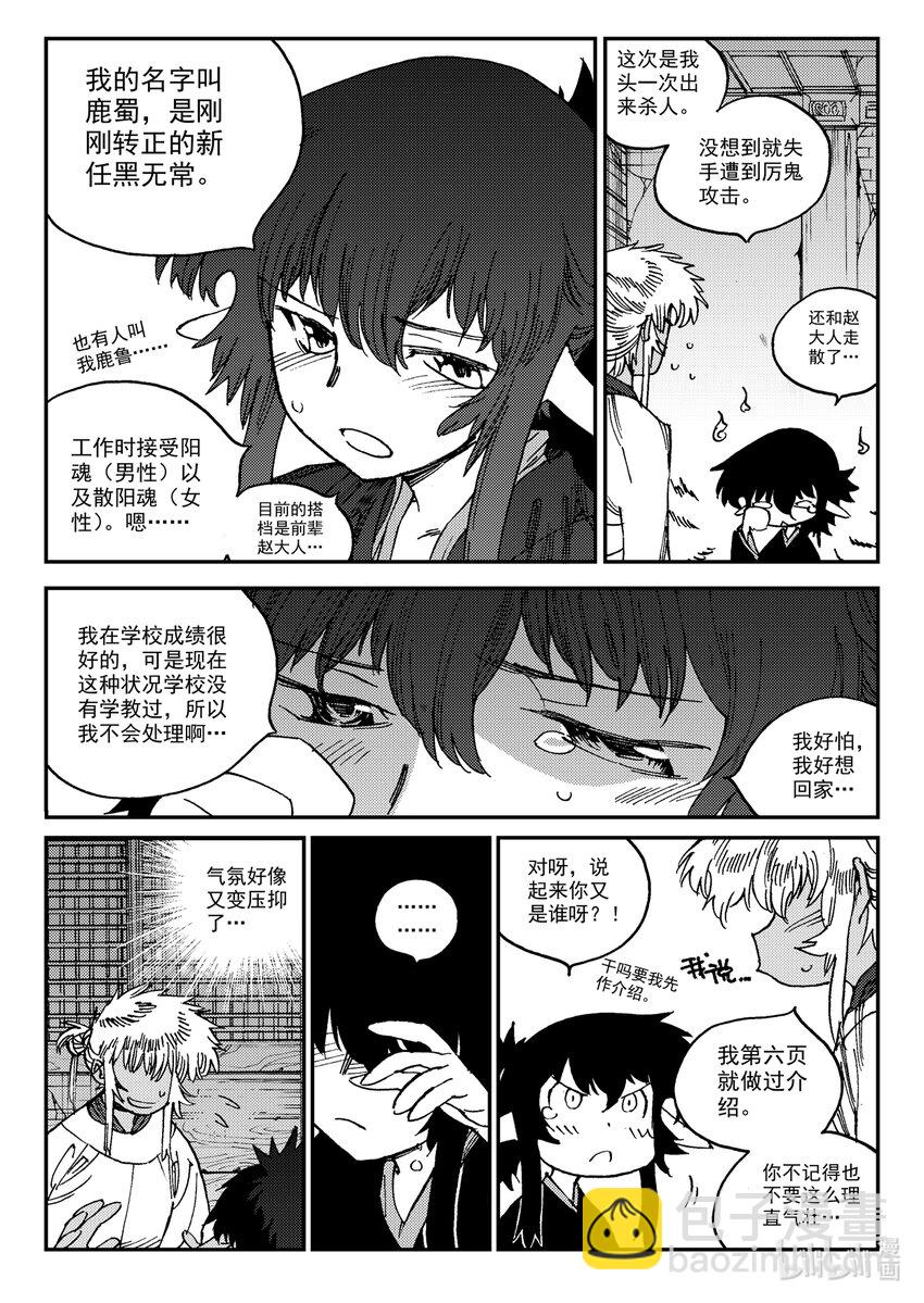 《黑白无双》Act.24 大黑 第18页