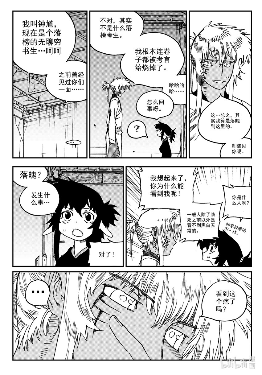 《黑白无双》Act.24 大黑 第19页