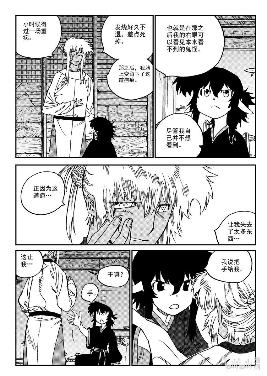 《黑白无双》Act.24 大黑 第20页
