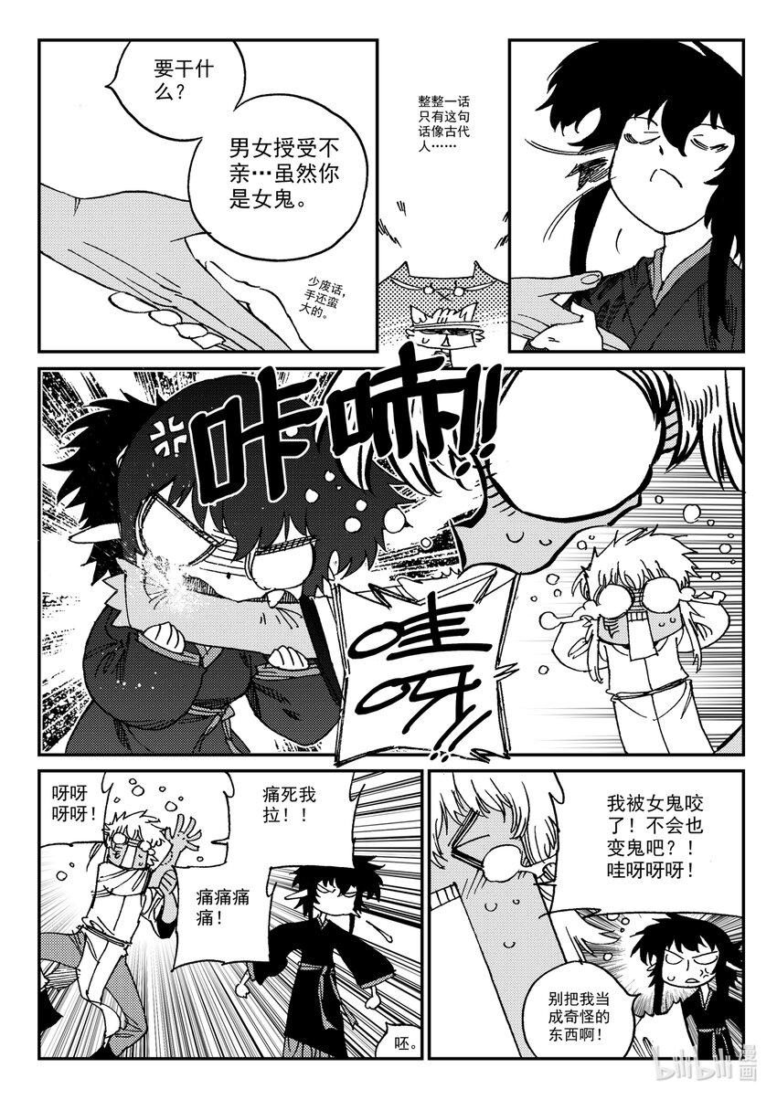 《黑白无双》Act.24 大黑 第21页
