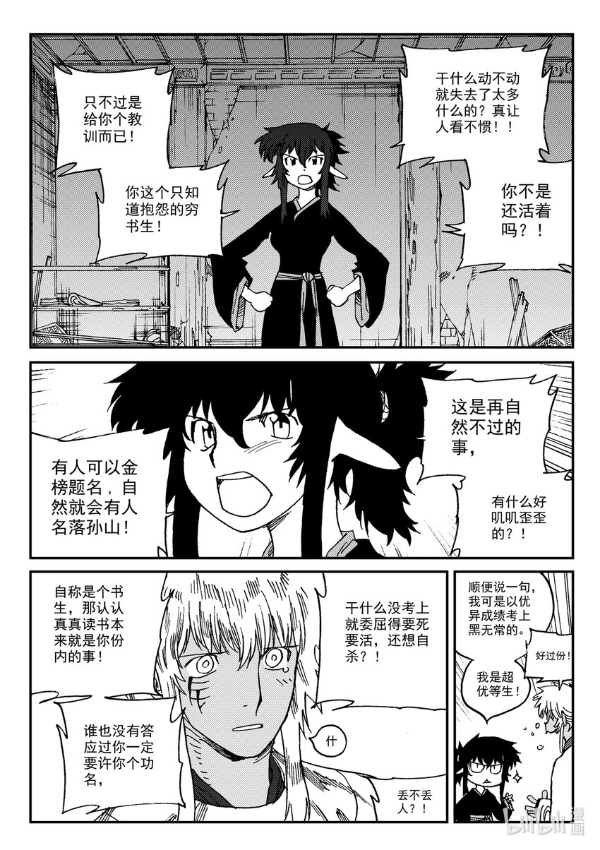 《黑白无双》Act.24 大黑 第22页