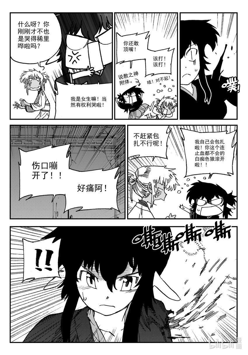 《黑白无双》Act.24 大黑 第23页