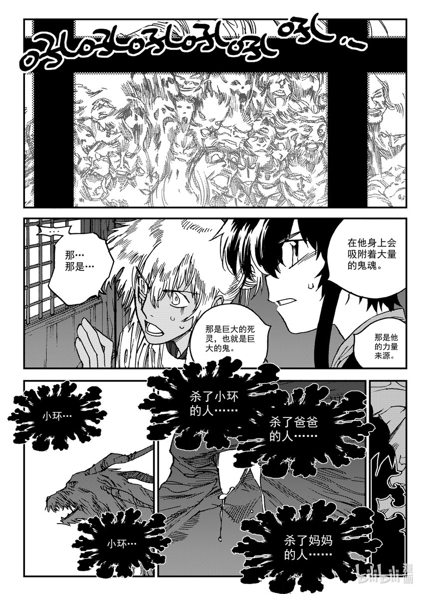 《黑白无双》Act.24 大黑 第28页