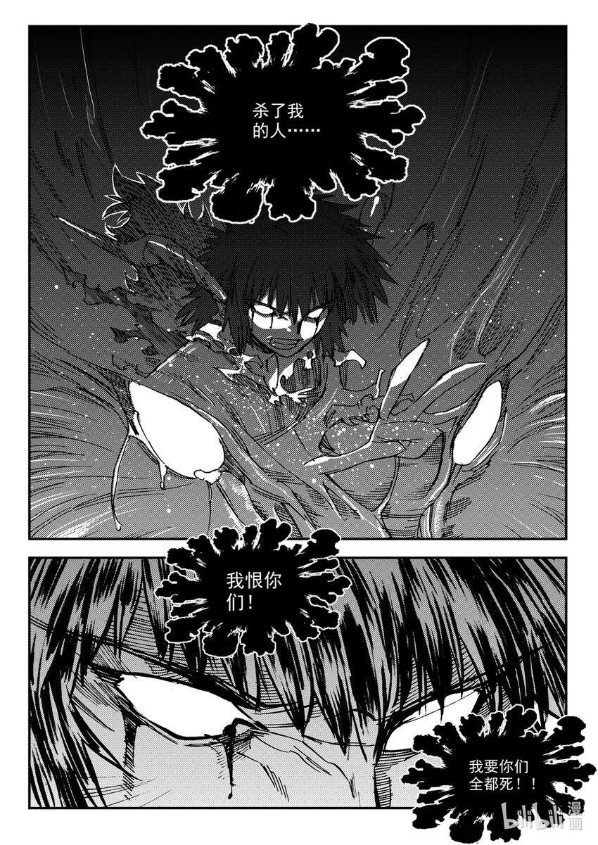 《黑白无双》Act.24 大黑 第29页