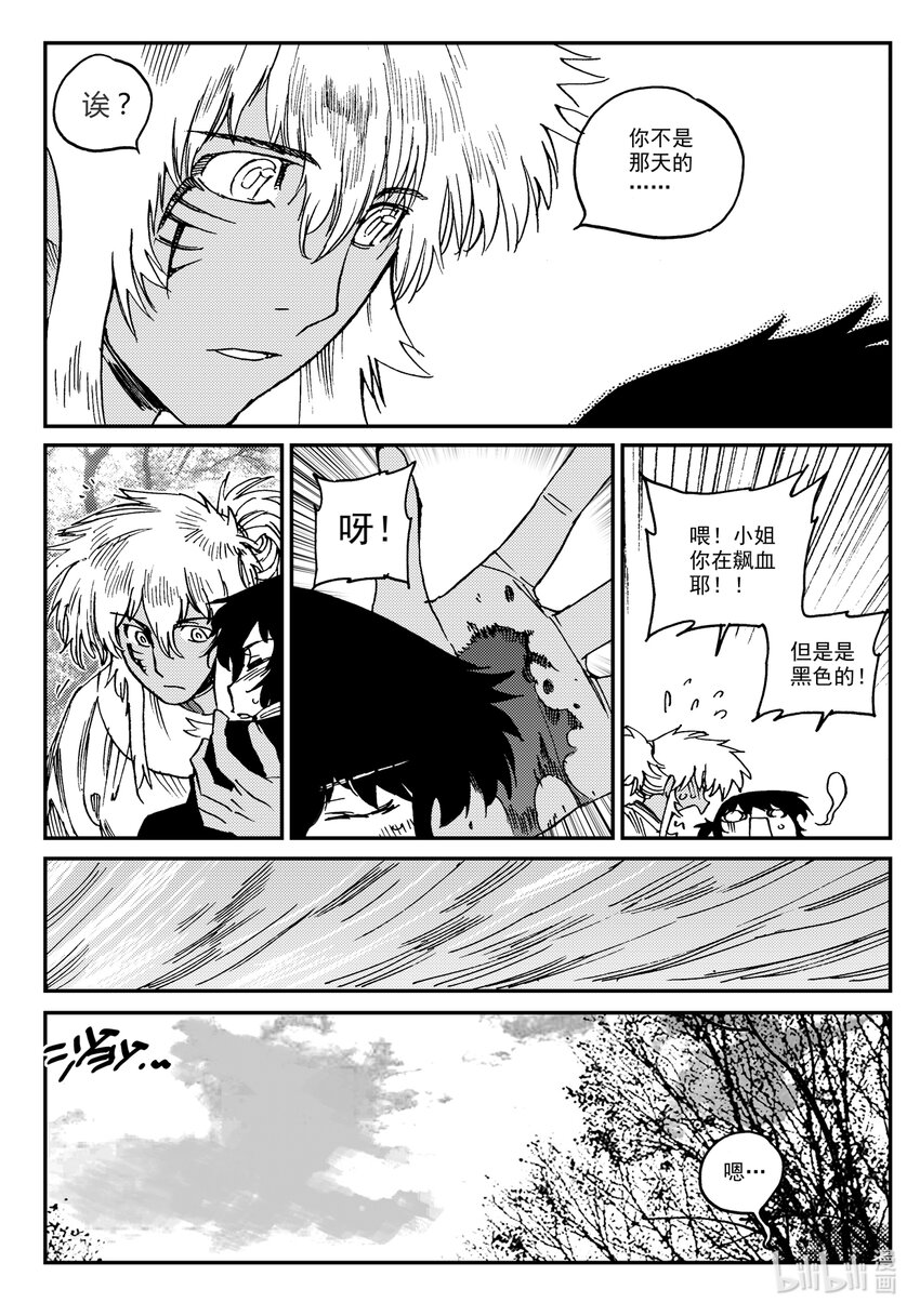 《黑白无双》Act.24 大黑 第4页