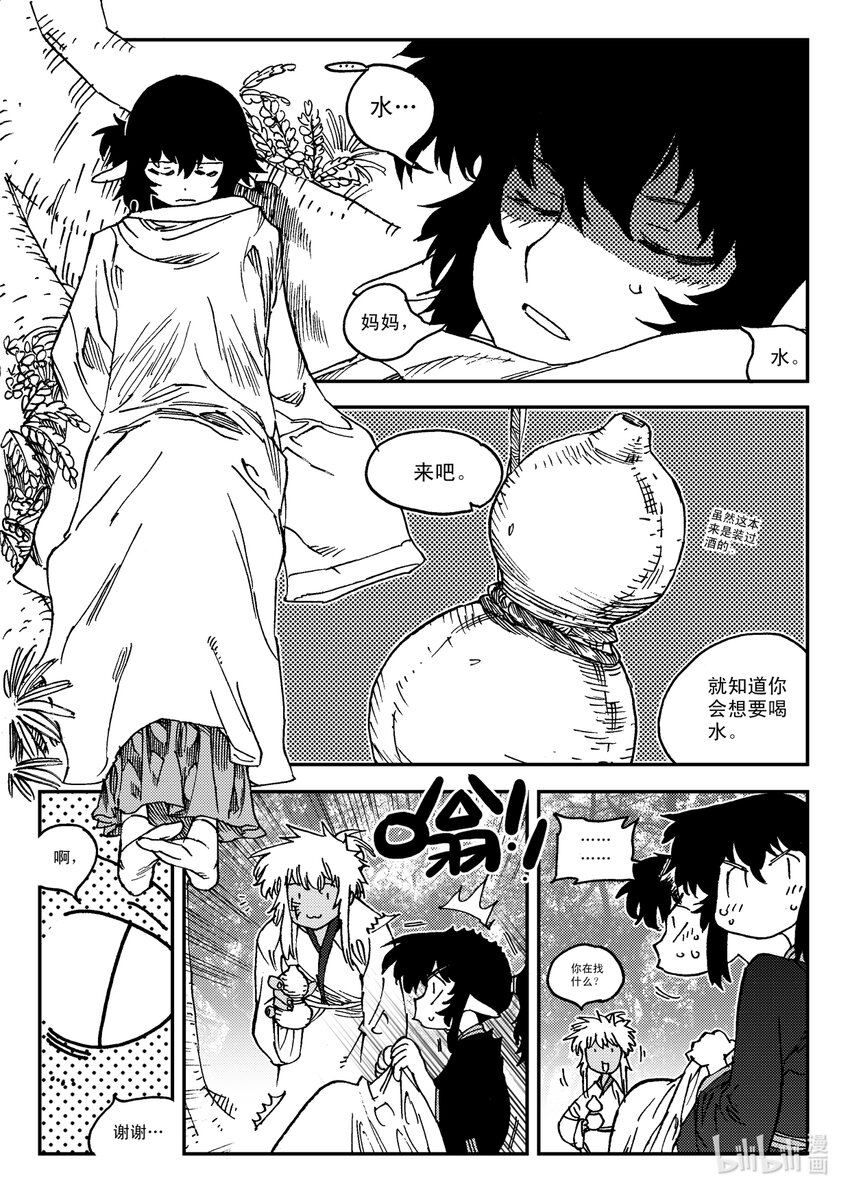 《黑白无双》Act.24 大黑 第5页