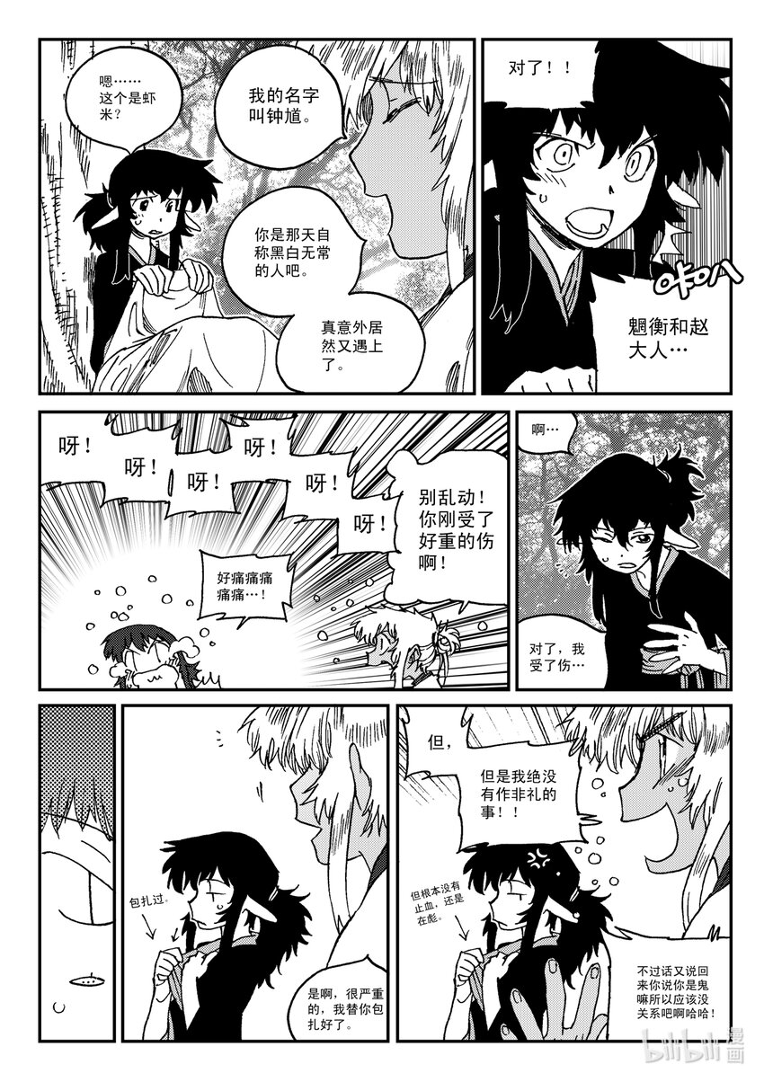 《黑白无双》Act.24 大黑 第6页