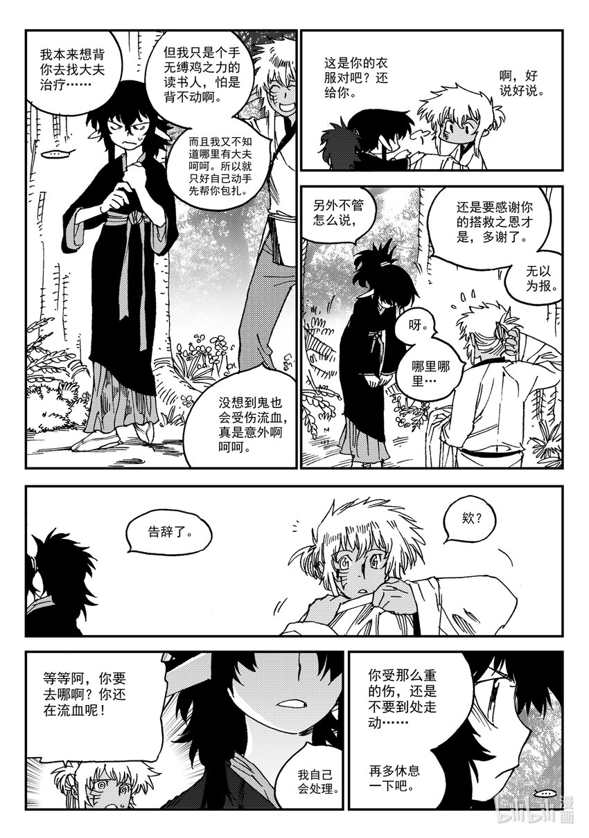 《黑白无双》Act.24 大黑 第7页