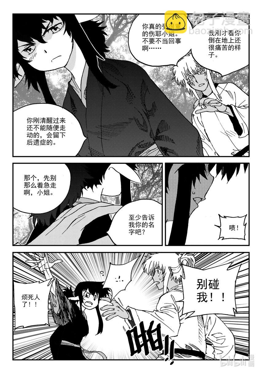 《黑白无双》Act.24 大黑 第8页
