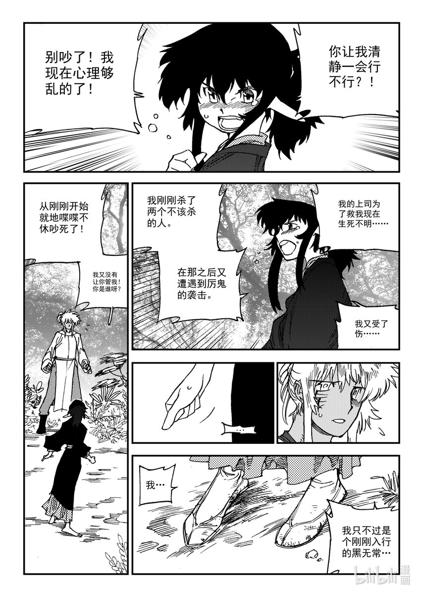 《黑白无双》Act.24 大黑 第9页