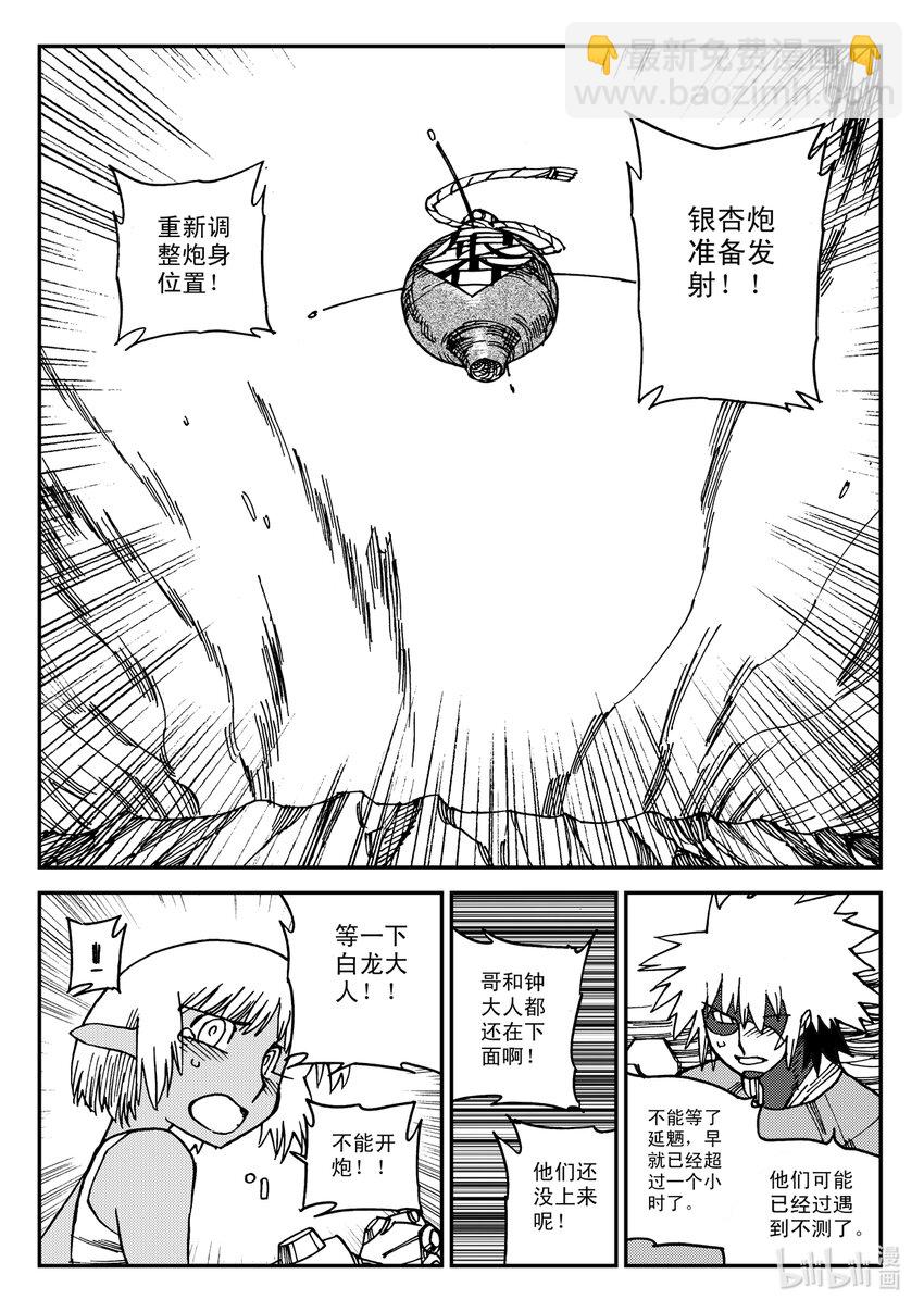 《黑白无双》Act.22 银杏炮，轰隆隆！ 第20页