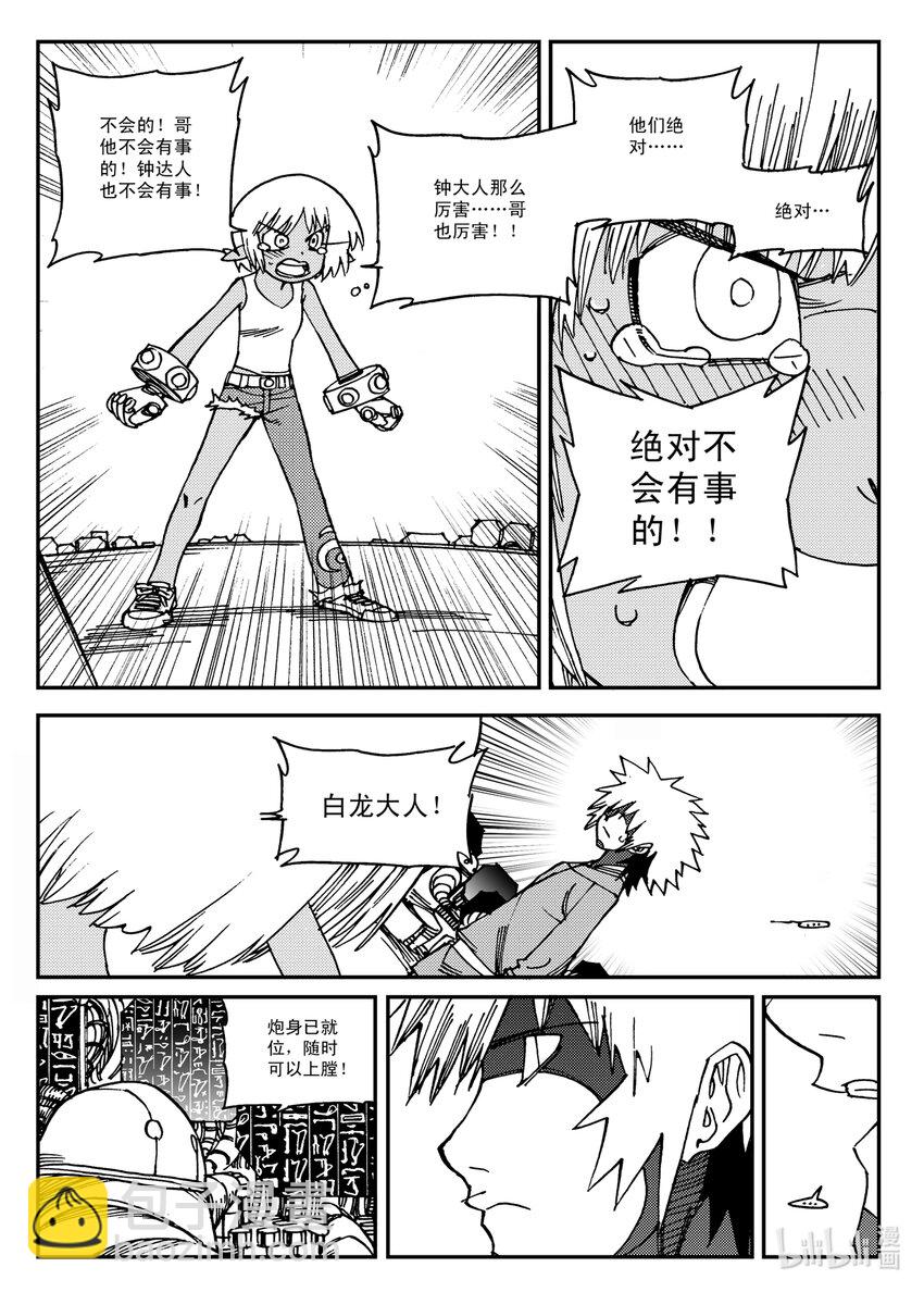 《黑白无双》Act.22 银杏炮，轰隆隆！ 第21页