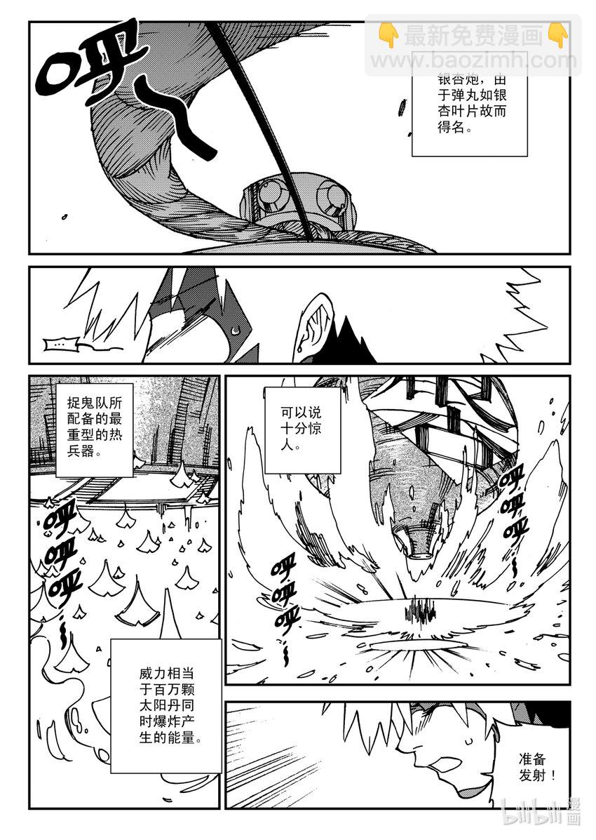 《黑白无双》Act.22 银杏炮，轰隆隆！ 第23页