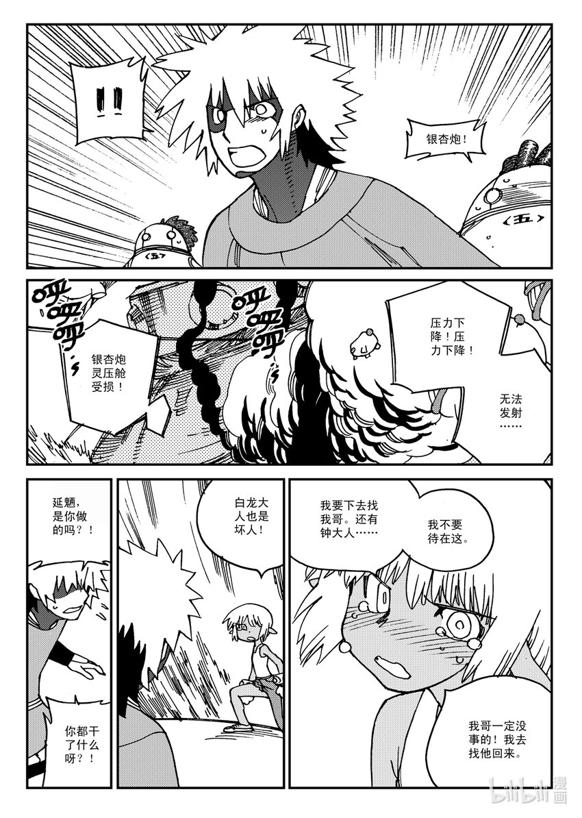 《黑白无双》Act.22 银杏炮，轰隆隆！ 第25页