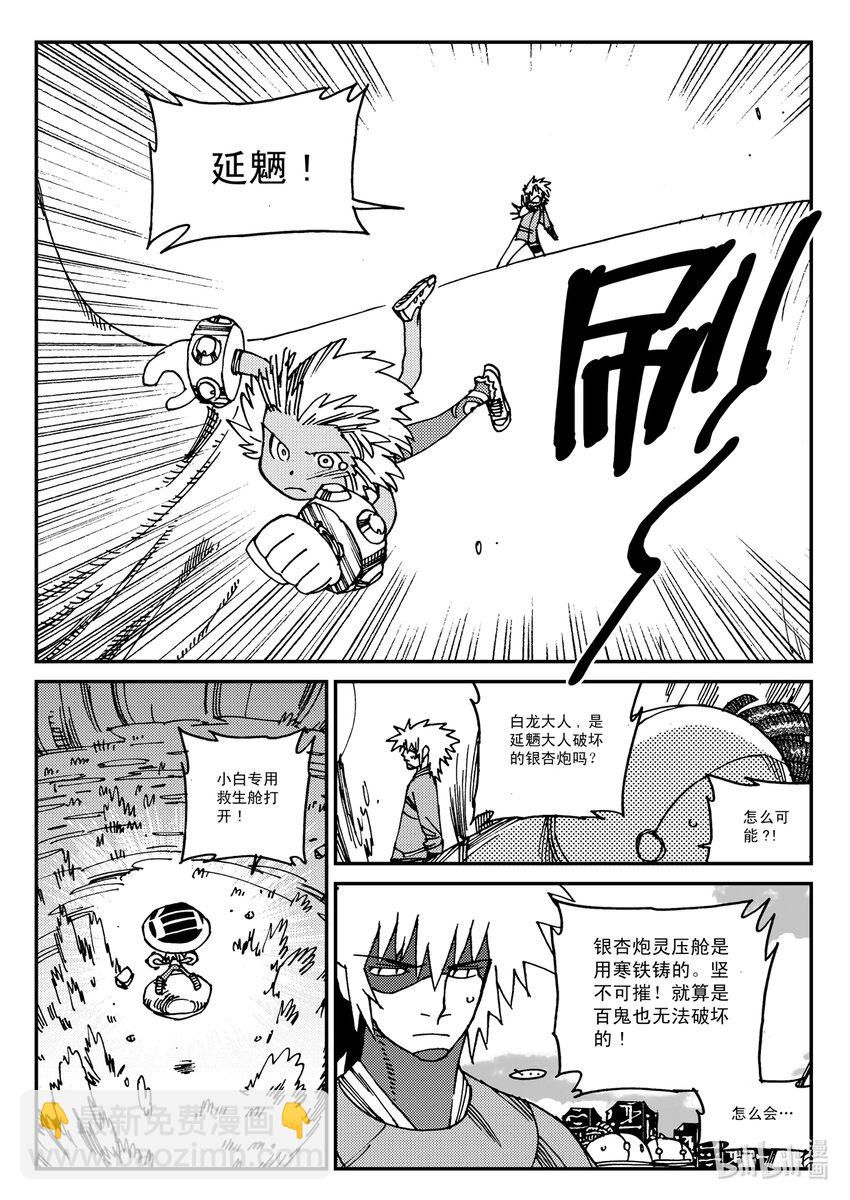 《黑白无双》Act.22 银杏炮，轰隆隆！ 第26页
