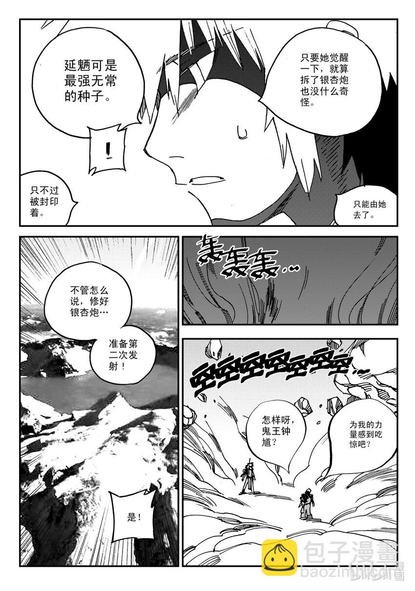 《黑白无双》Act.22 银杏炮，轰隆隆！ 第27页