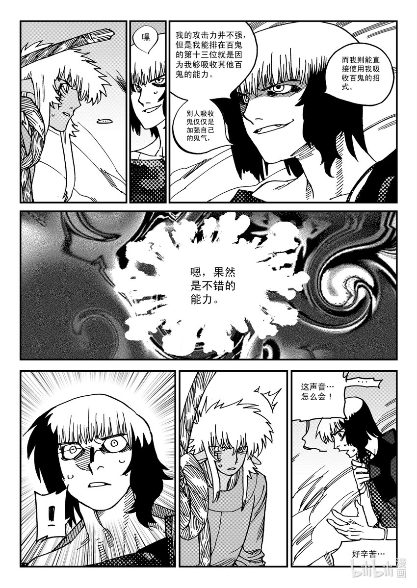 《黑白无双》Act.22 银杏炮，轰隆隆！ 第28页