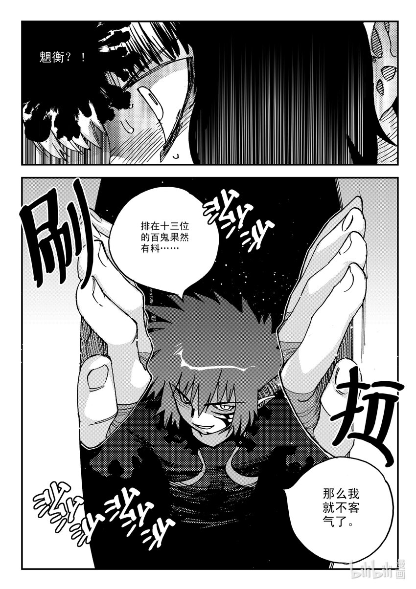《黑白无双》Act.22 银杏炮，轰隆隆！ 第29页