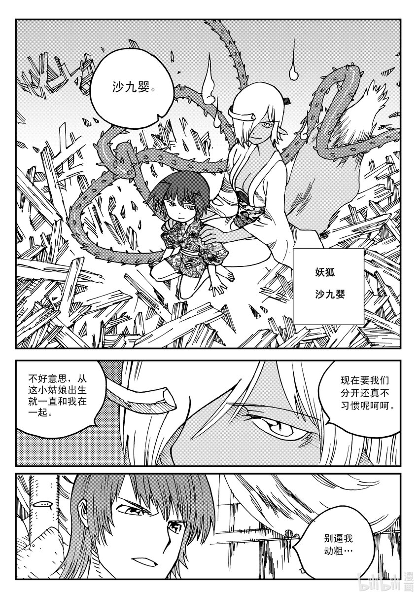 《黑白无双》Act.21 魍衡皇太子 第10页