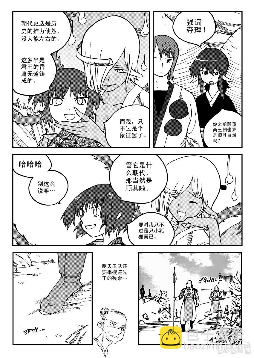 《黑白无双》Act.21 魍衡皇太子 第11页