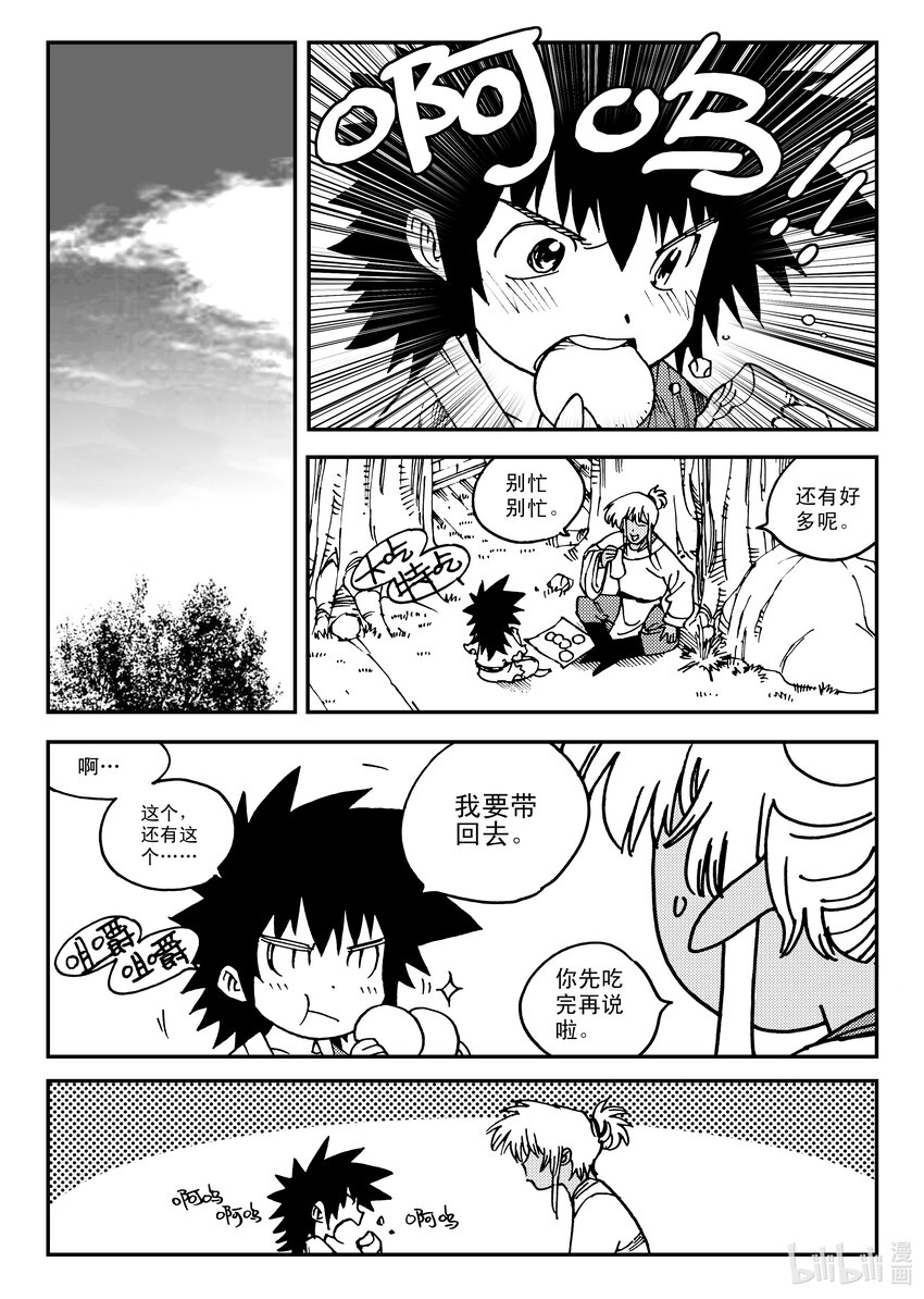 《黑白无双》Act.21 魍衡皇太子 第16页