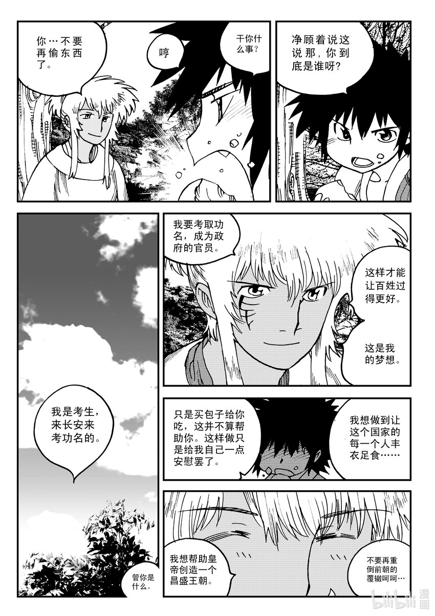 《黑白无双》Act.21 魍衡皇太子 第17页