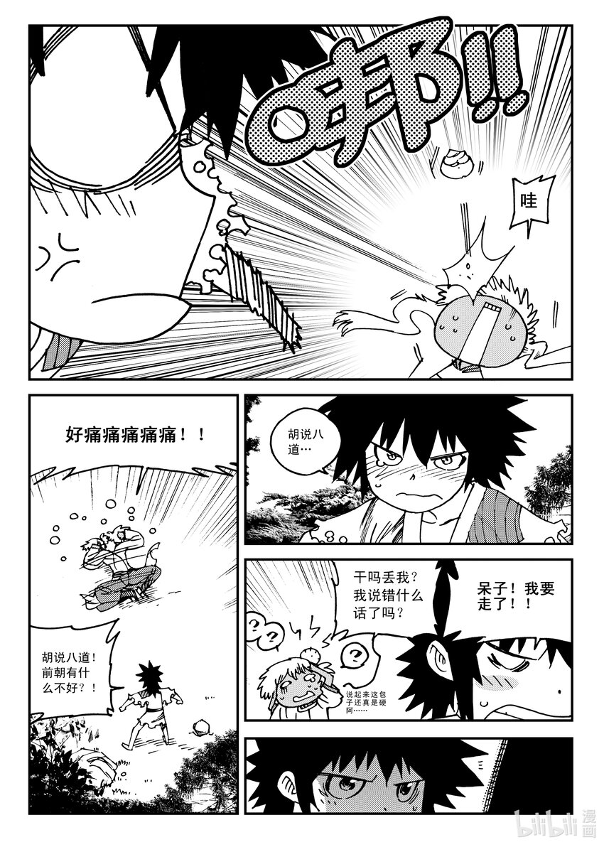 《黑白无双》Act.21 魍衡皇太子 第18页