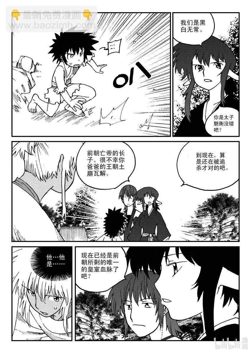 《黑白无双》Act.21 魍衡皇太子 第20页