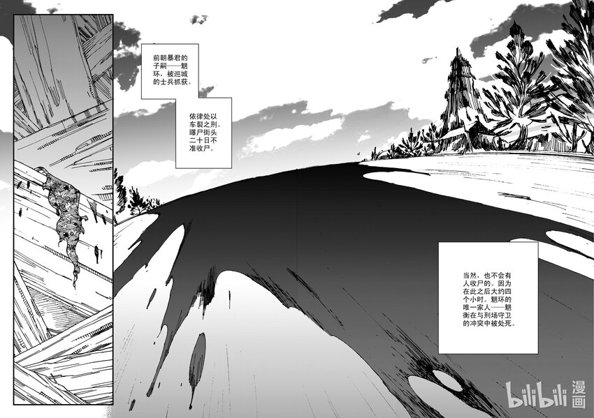 《黑白无双》Act.21 魍衡皇太子 第25页