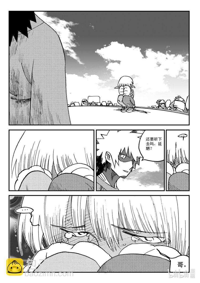 《黑白无双》Act.21 魍衡皇太子 第27页