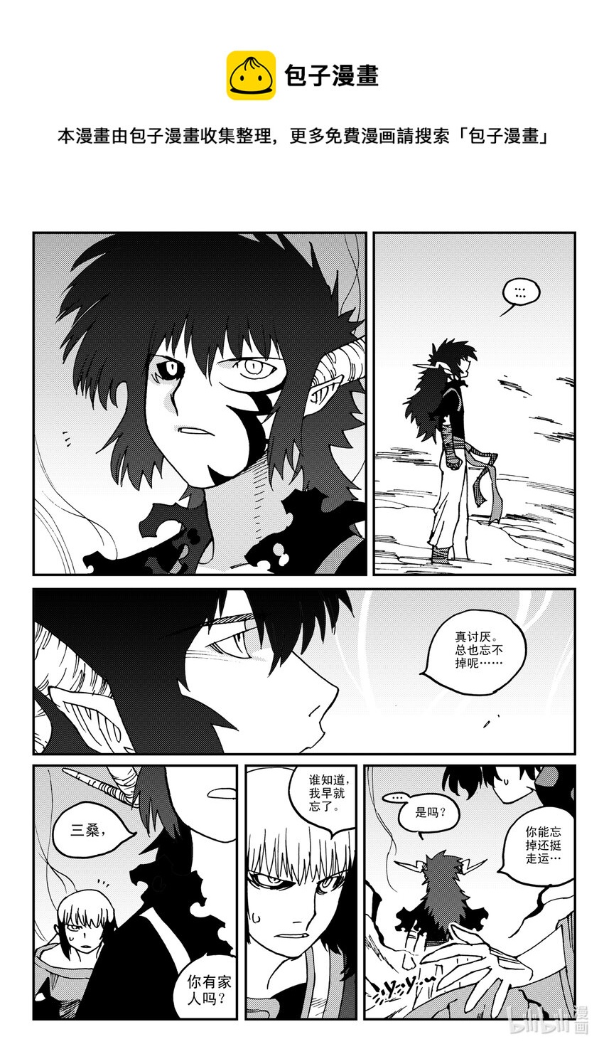 《黑白无双》Act.21 魍衡皇太子 第28页