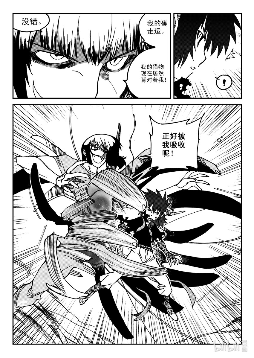 《黑白无双》Act.21 魍衡皇太子 第29页
