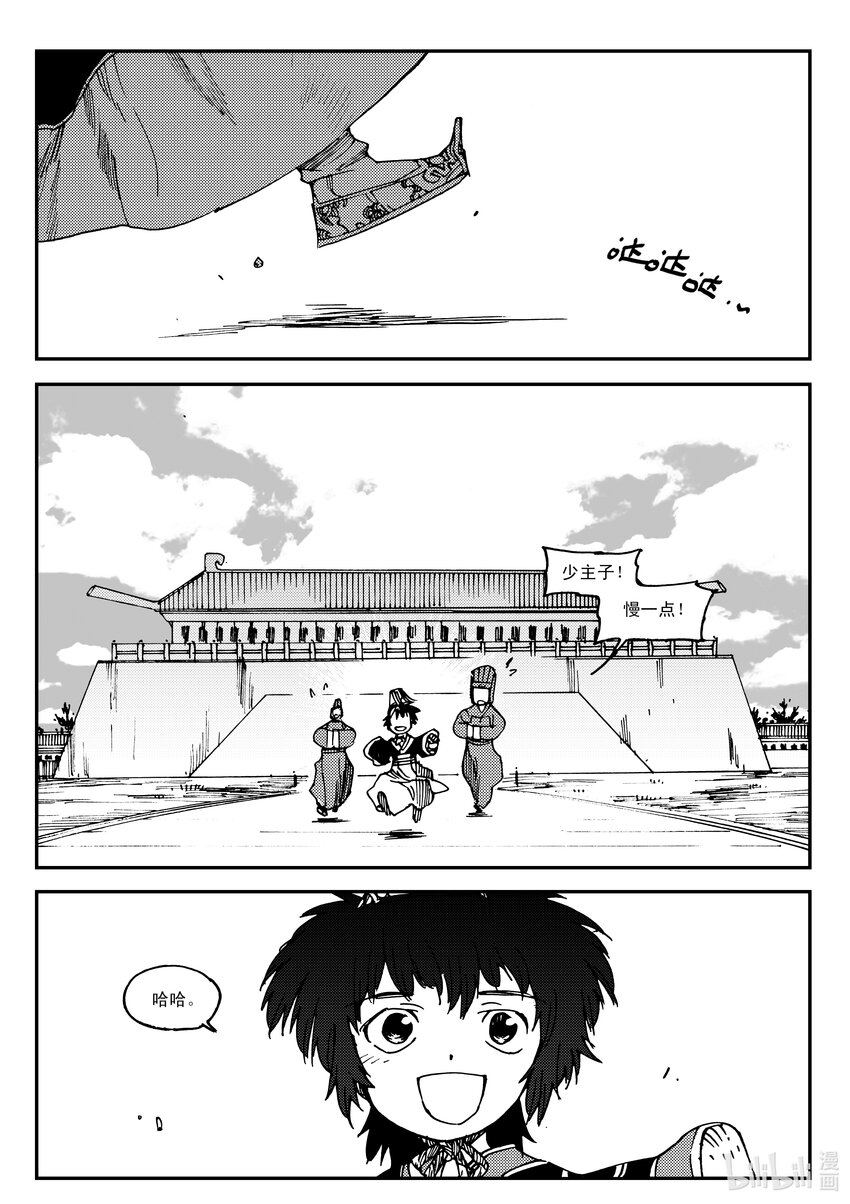 《黑白无双》Act.21 魍衡皇太子 第2页
