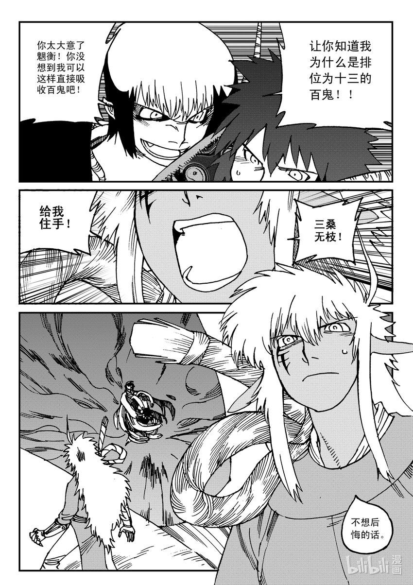 《黑白无双》Act.21 魍衡皇太子 第30页
