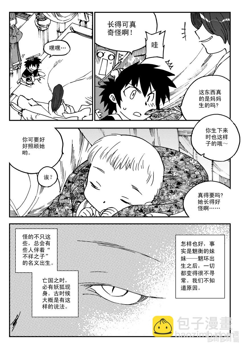 《黑白无双》Act.21 魍衡皇太子 第4页