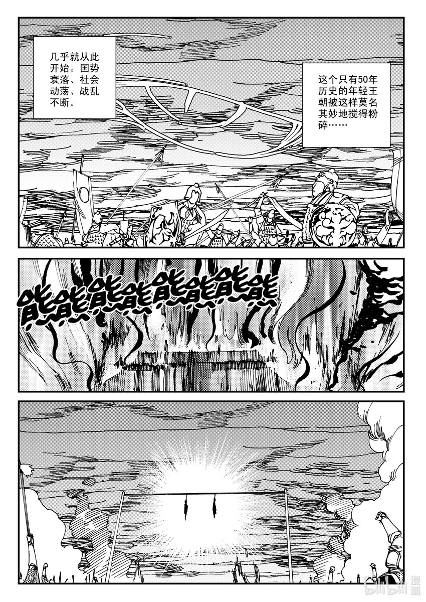《黑白无双》Act.21 魍衡皇太子 第5页