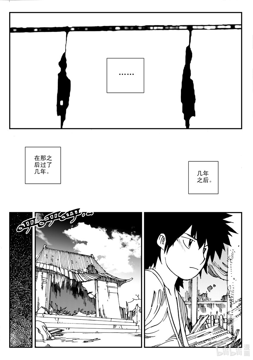 《黑白无双》Act.21 魍衡皇太子 第6页