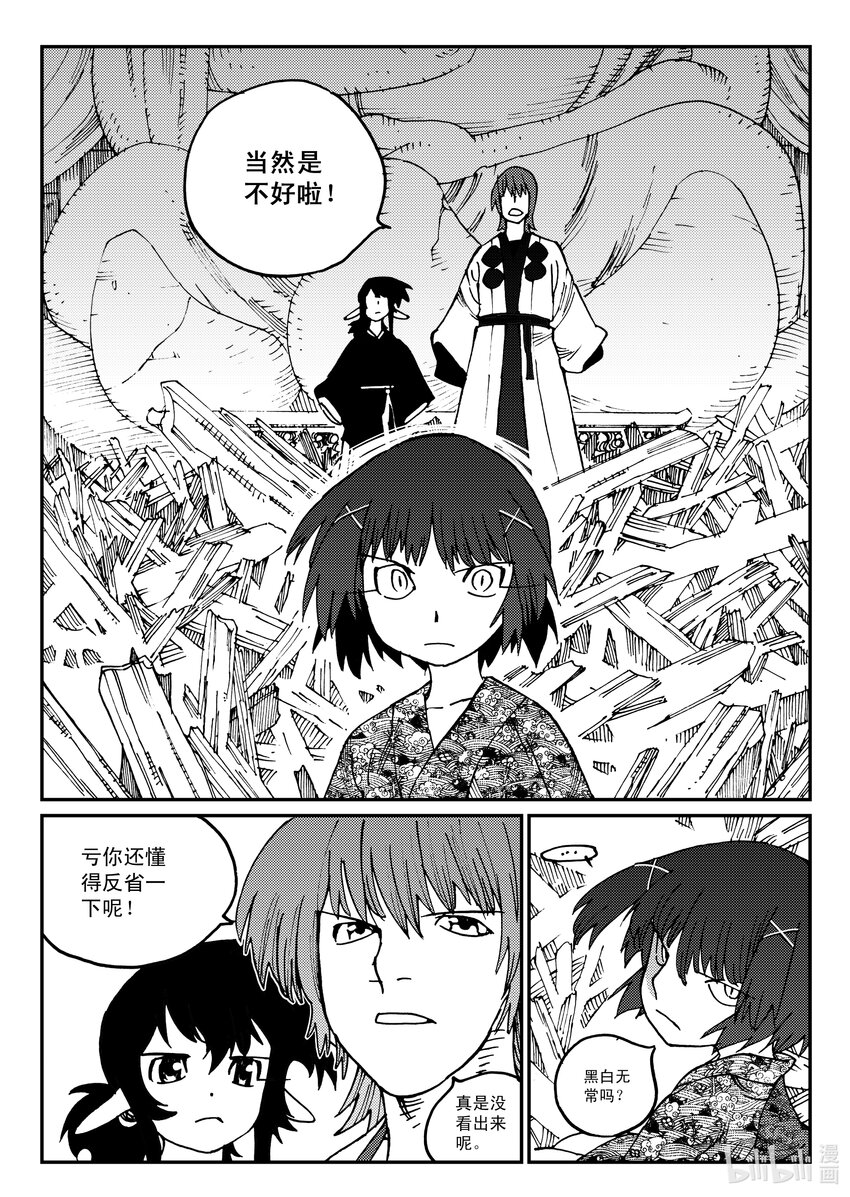 《黑白无双》Act.21 魍衡皇太子 第8页