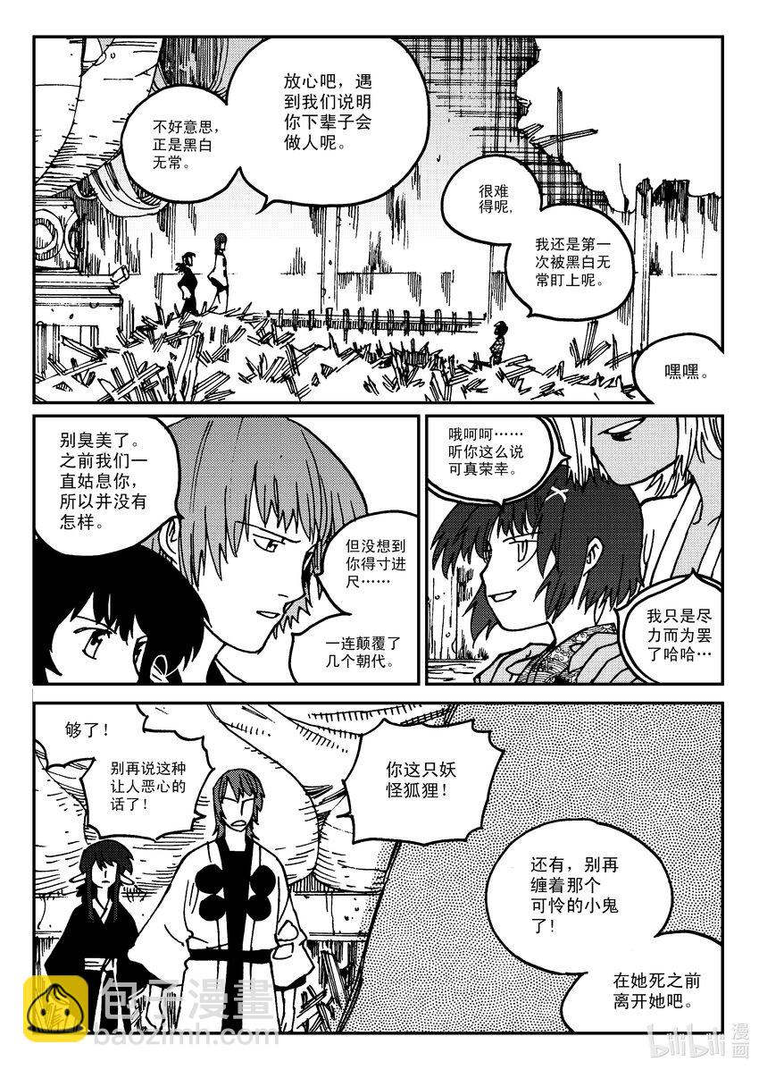 《黑白无双》Act.21 魍衡皇太子 第9页