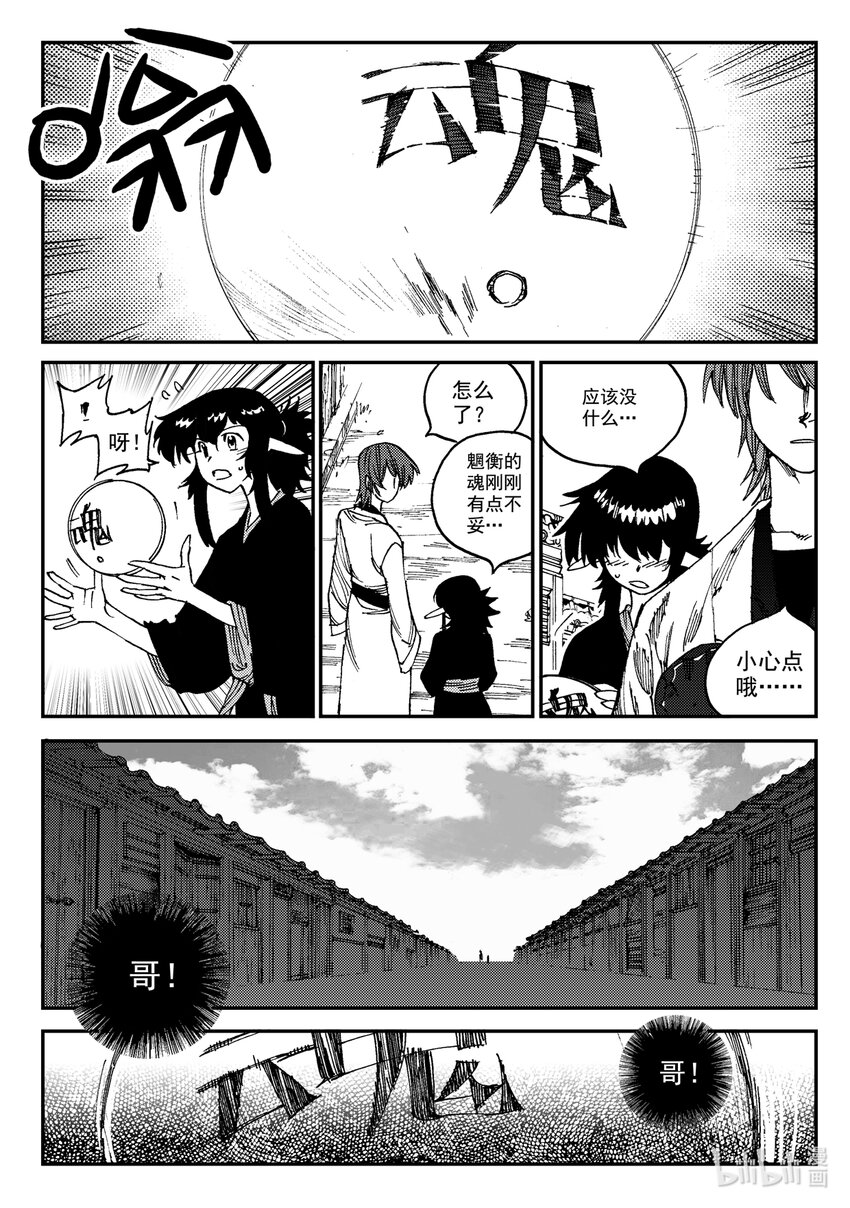 《黑白无双》Act.23 落榜考生钟馗 第12页