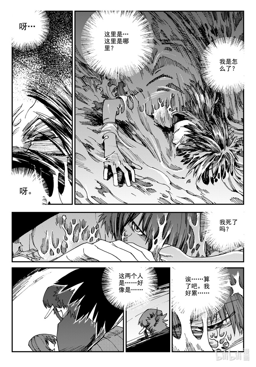 《黑白无双》Act.23 落榜考生钟馗 第13页