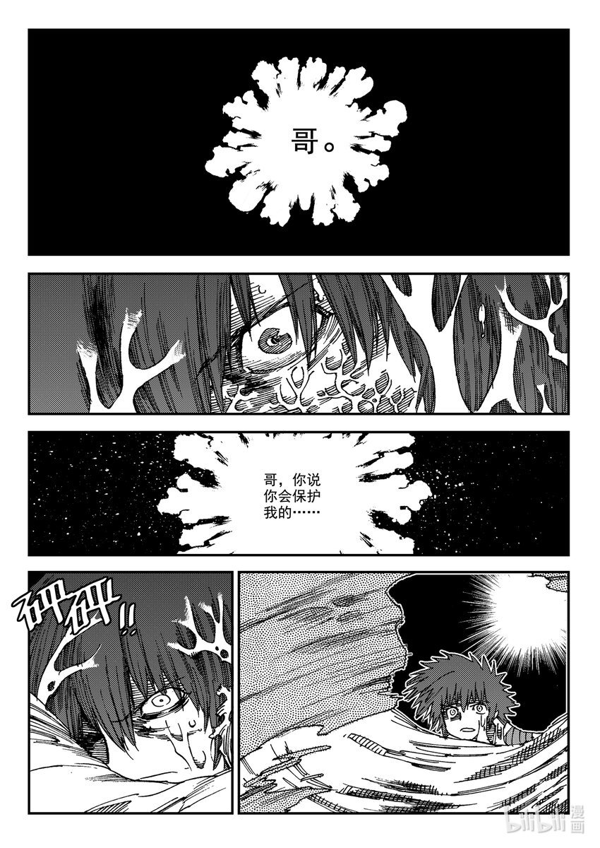 《黑白无双》Act.23 落榜考生钟馗 第14页