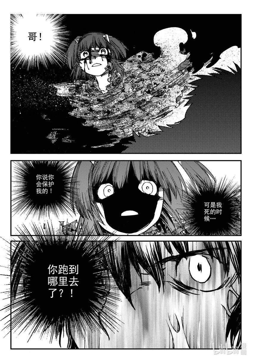 《黑白无双》Act.23 落榜考生钟馗 第15页