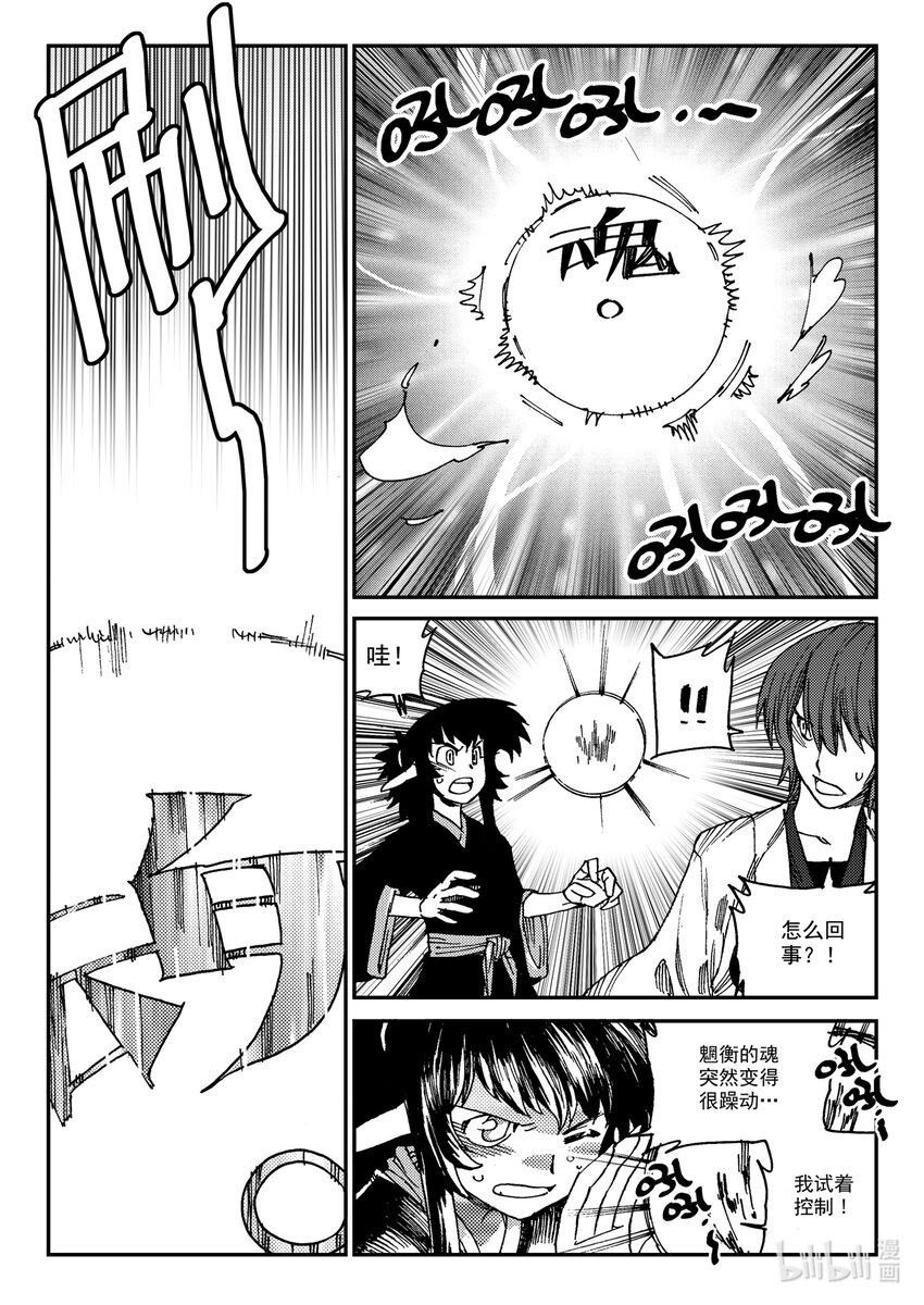 《黑白无双》Act.23 落榜考生钟馗 第16页
